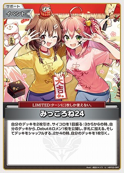 みっころね24 【hBP04-hBP02-084U】